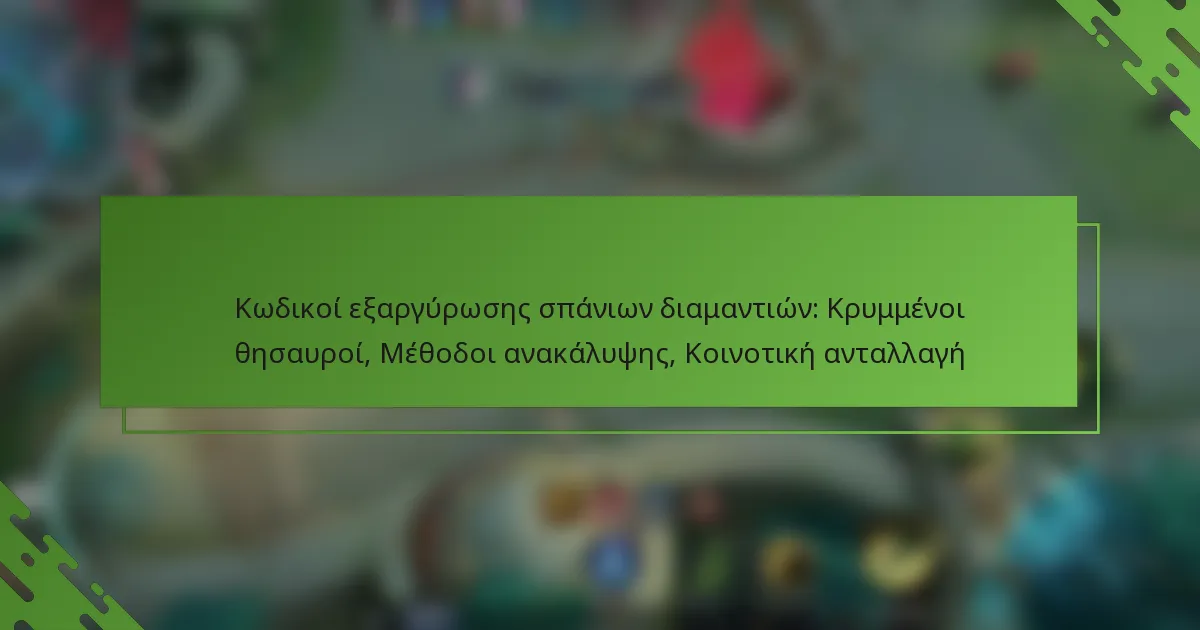 Κωδικοί εξαργύρωσης σπάνιων διαμαντιών: Κρυμμένοι θησαυροί, Μέθοδοι ανακάλυψης, Κοινοτική ανταλλαγή