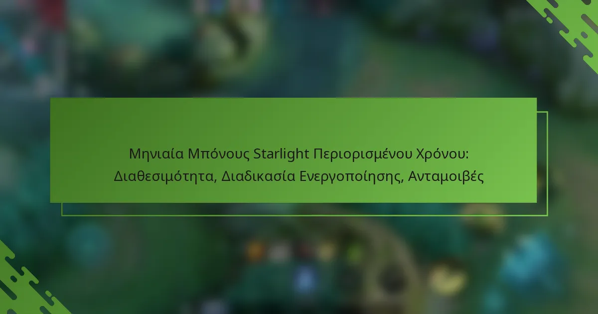 Μηνιαία Μπόνους Starlight Περιορισμένου Χρόνου: Διαθεσιμότητα, Διαδικασία Ενεργοποίησης, Ανταμοιβές