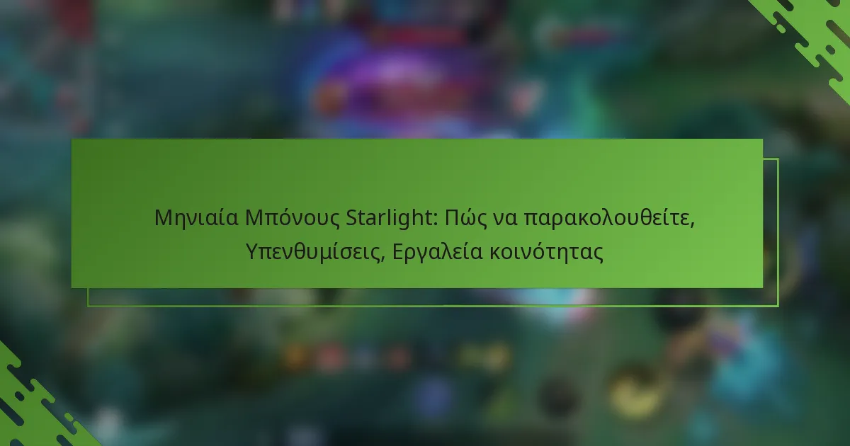 Μηνιαία Μπόνους Starlight: Πώς να παρακολουθείτε, Υπενθυμίσεις, Εργαλεία κοινότητας
