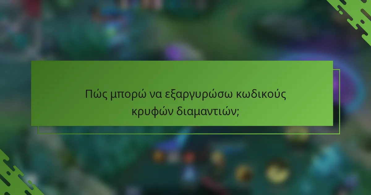Πώς μπορώ να εξαργυρώσω κωδικούς κρυφών διαμαντιών;