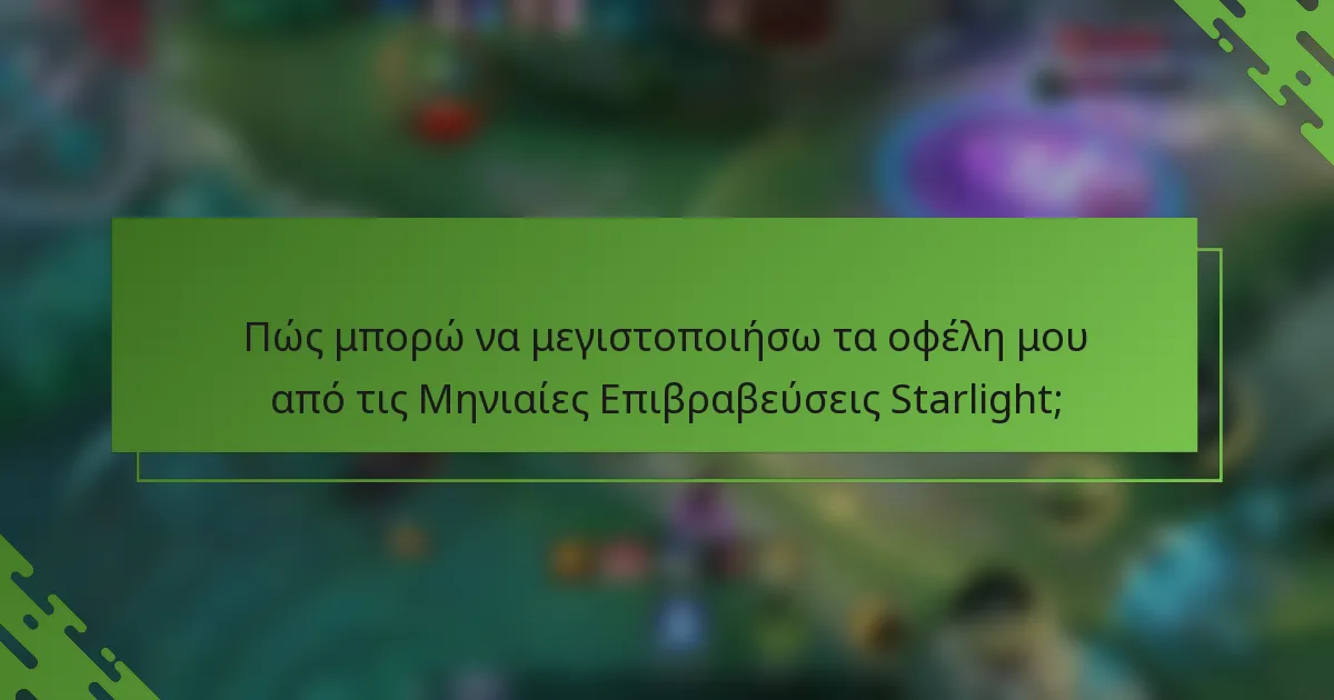 Πώς μπορώ να μεγιστοποιήσω τα οφέλη μου από τις Μηνιαίες Επιβραβεύσεις Starlight;